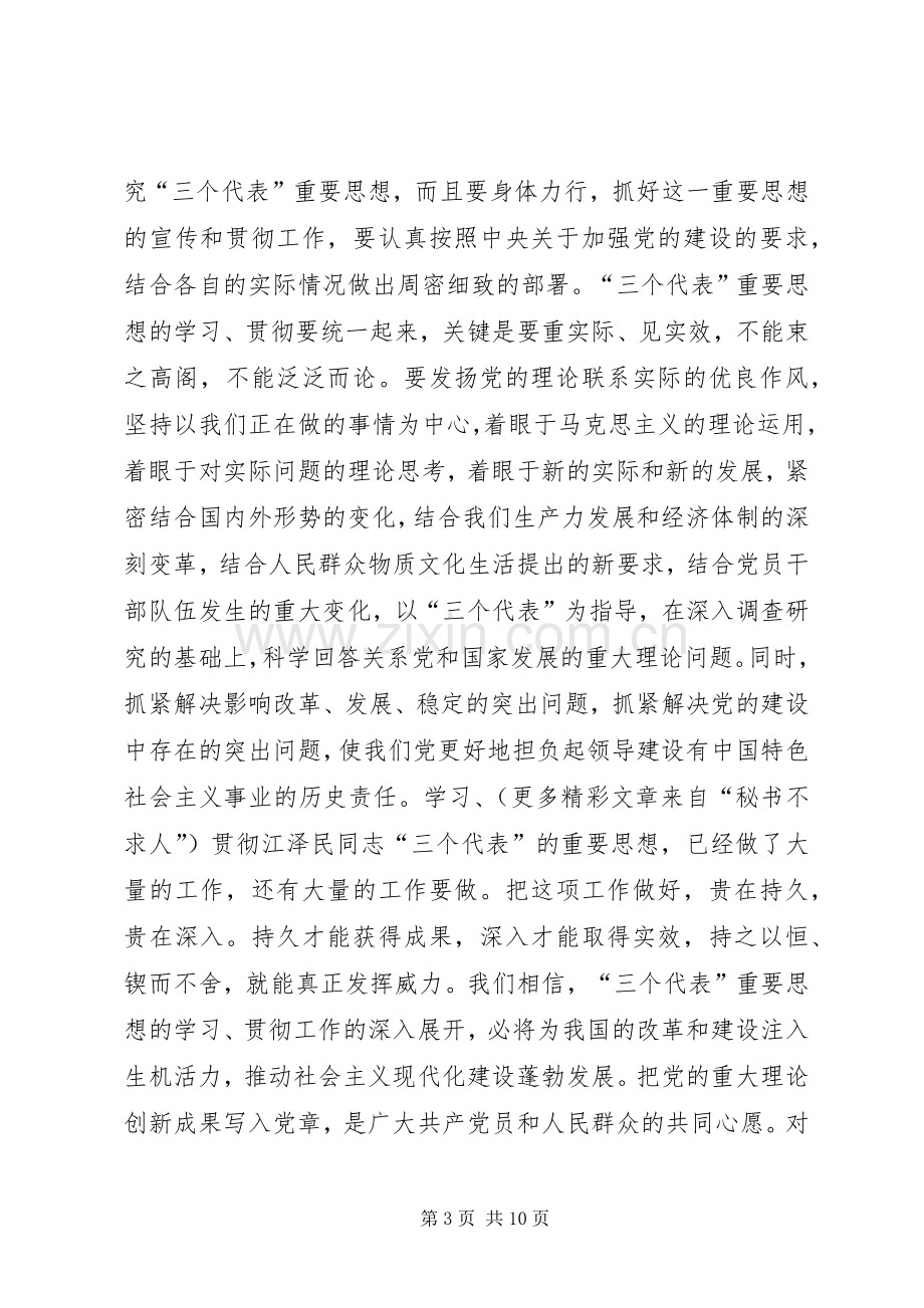 共产党员保先活动心得体会（国税版二）.docx_第3页