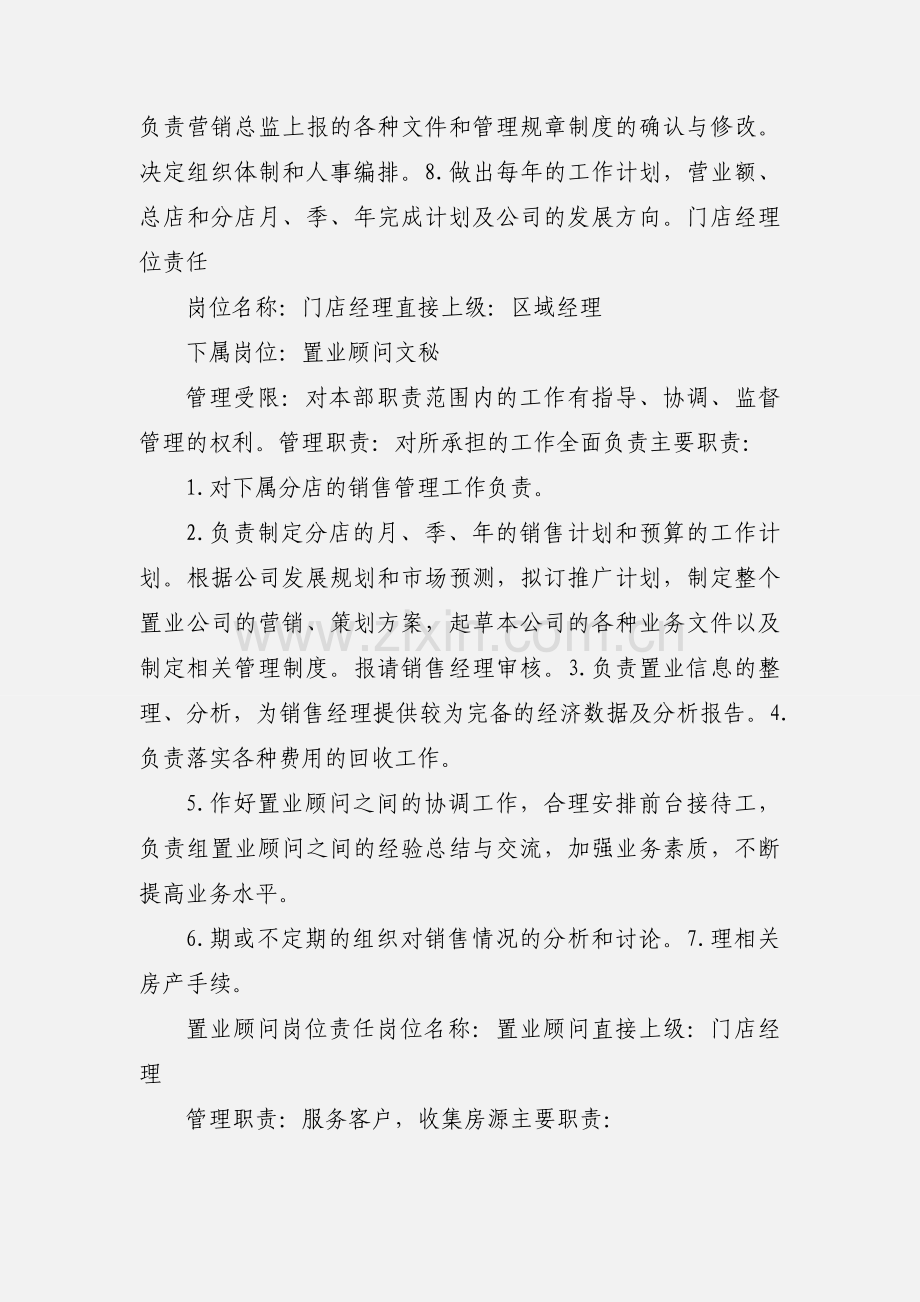 房产中介公司各部门岗位职责.docx_第2页