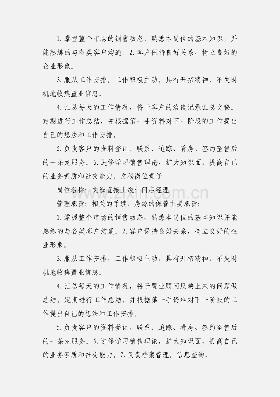 房产中介公司各部门岗位职责.docx_第3页