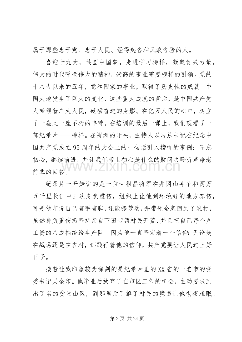 党课培训一个月学习心得体会.docx_第2页