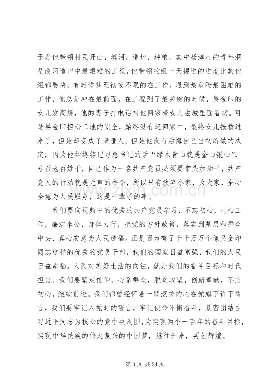 党课培训一个月学习心得体会.docx_第3页