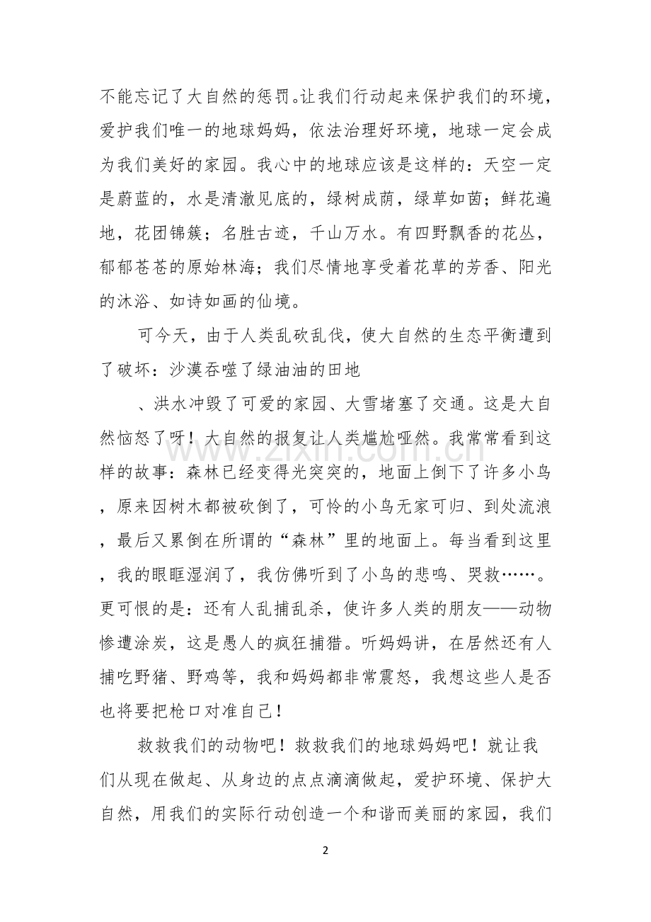 环保的演讲稿汇总九篇.docx_第2页