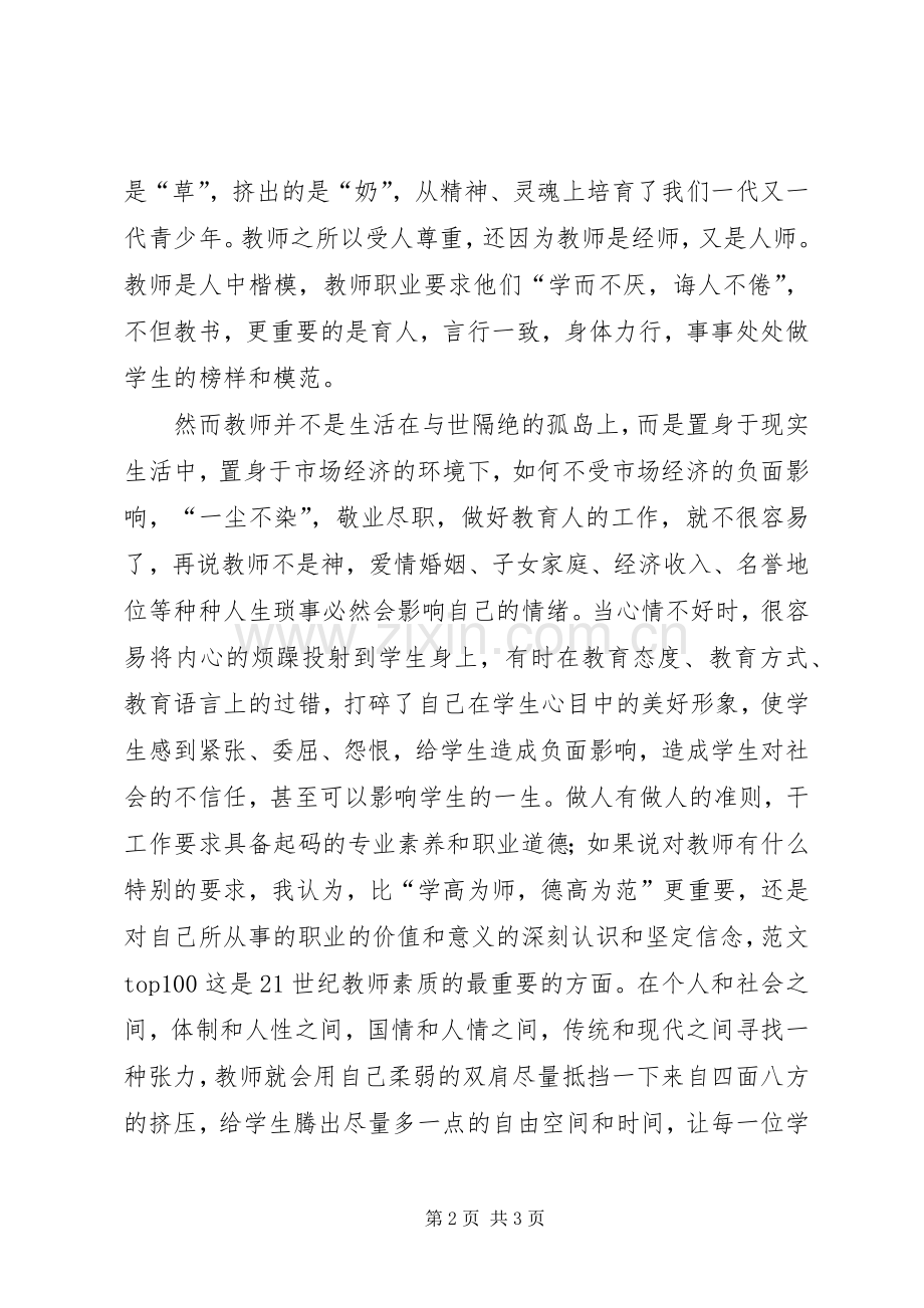 优秀范文：读08版《中小学教师职业道德规范》的心得体会.docx_第2页