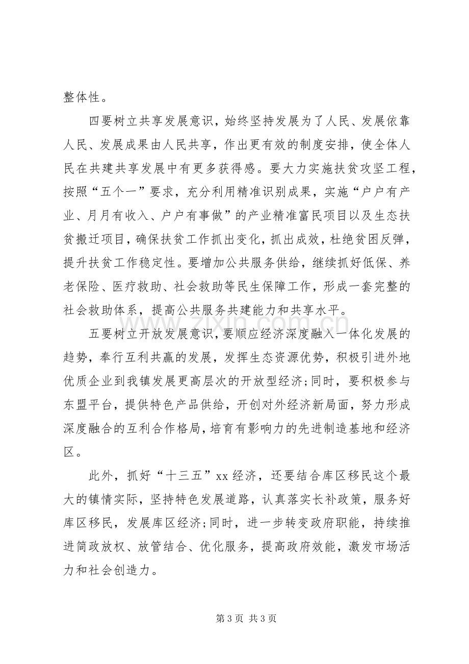 镇委党的十八届五中全会精神学习心得体会.docx_第3页