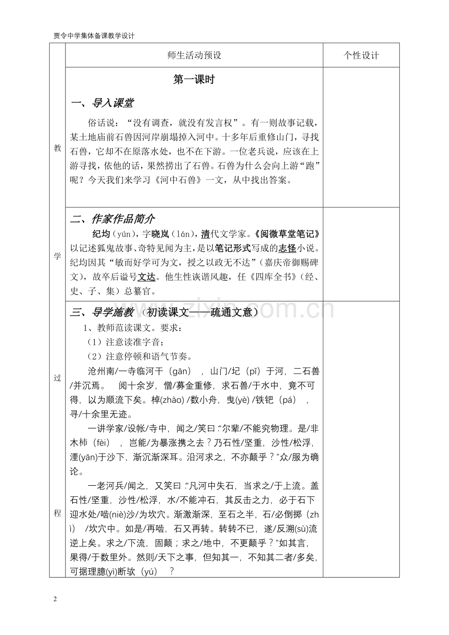 《河中石兽》教学设计.doc_第2页