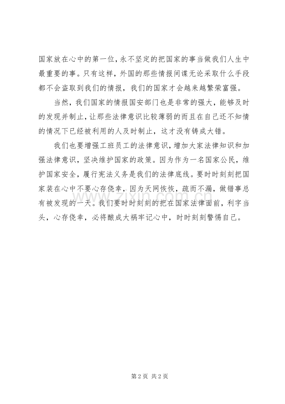 焦点访谈《危情谍影》观后感.docx_第2页