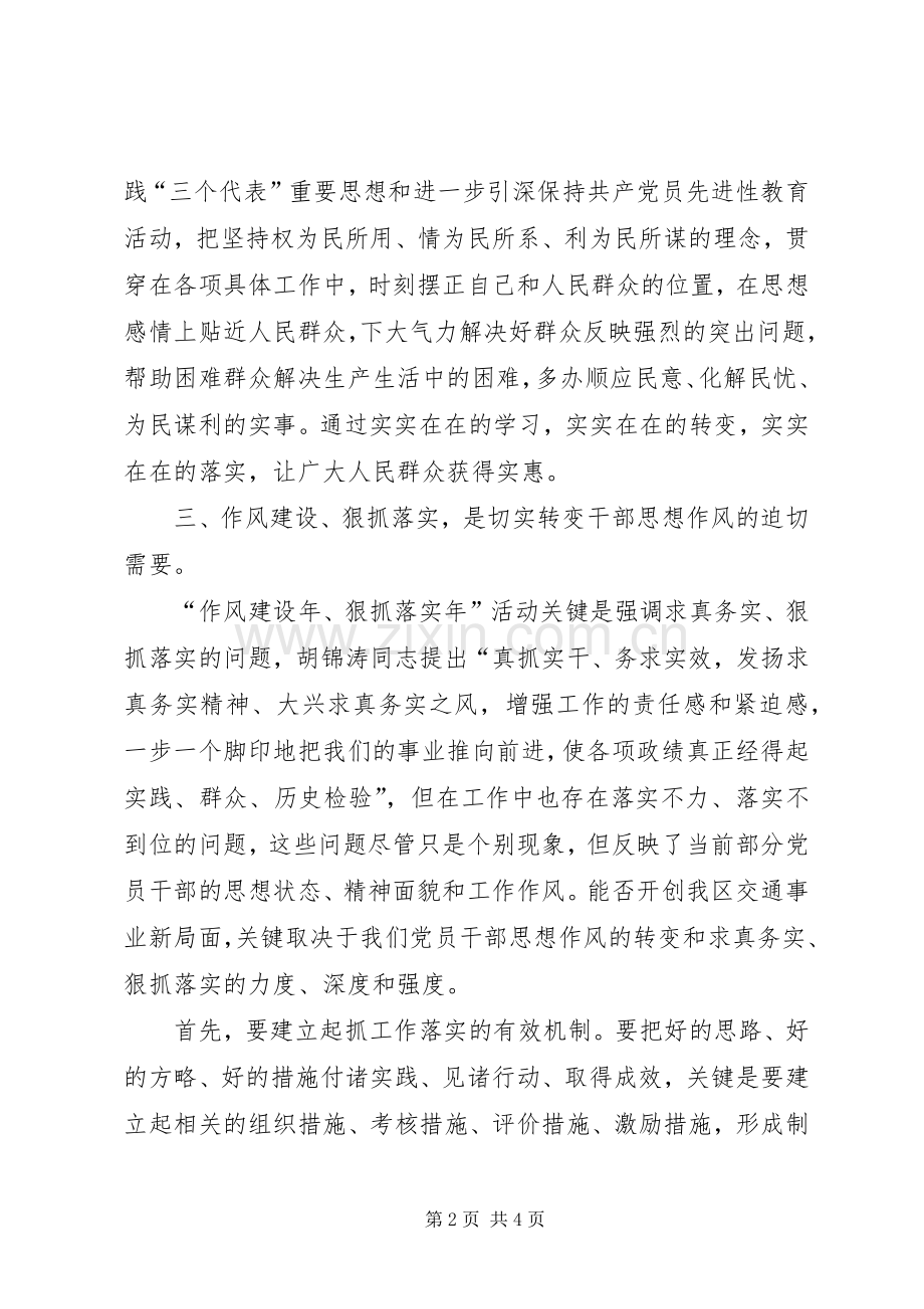 作风建设年活动学习心得.docx_第2页