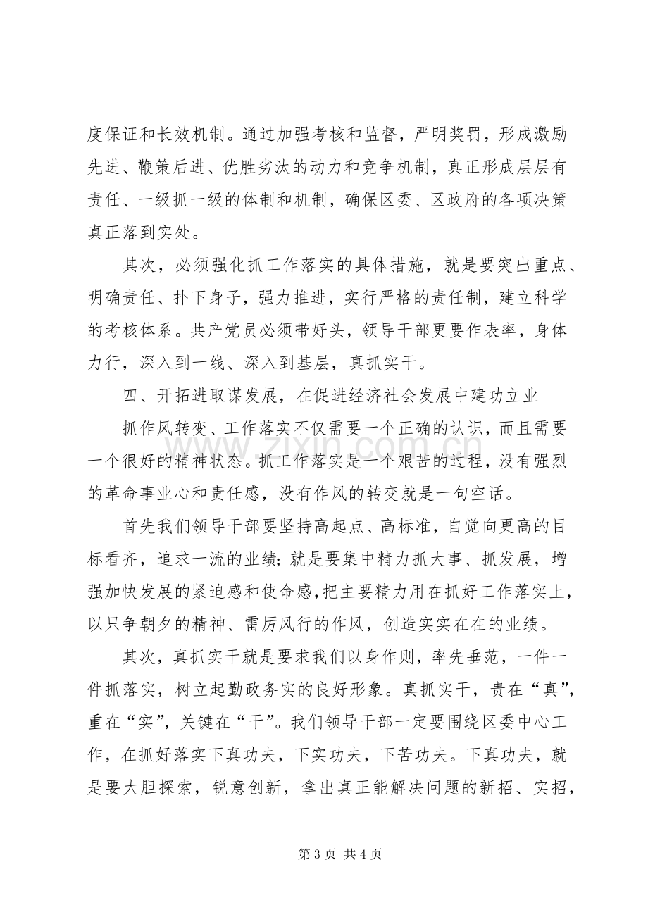 作风建设年活动学习心得.docx_第3页