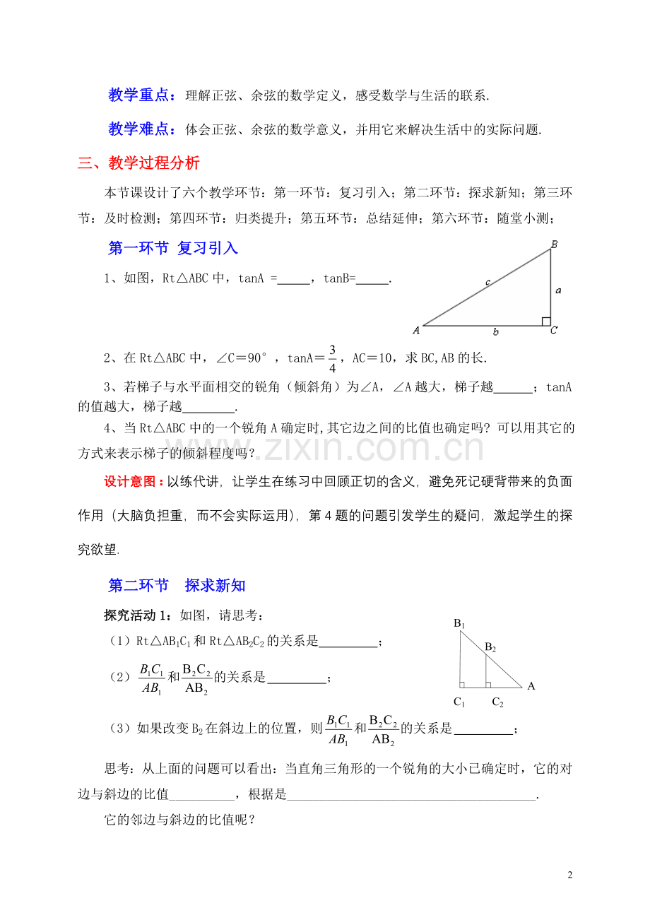 1.1-锐角三角函数(第2课时).doc_第2页