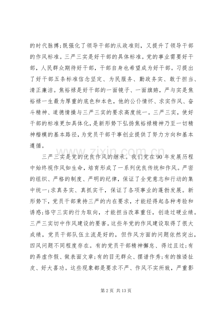 水务三严三实党员学习心得体会.docx_第2页