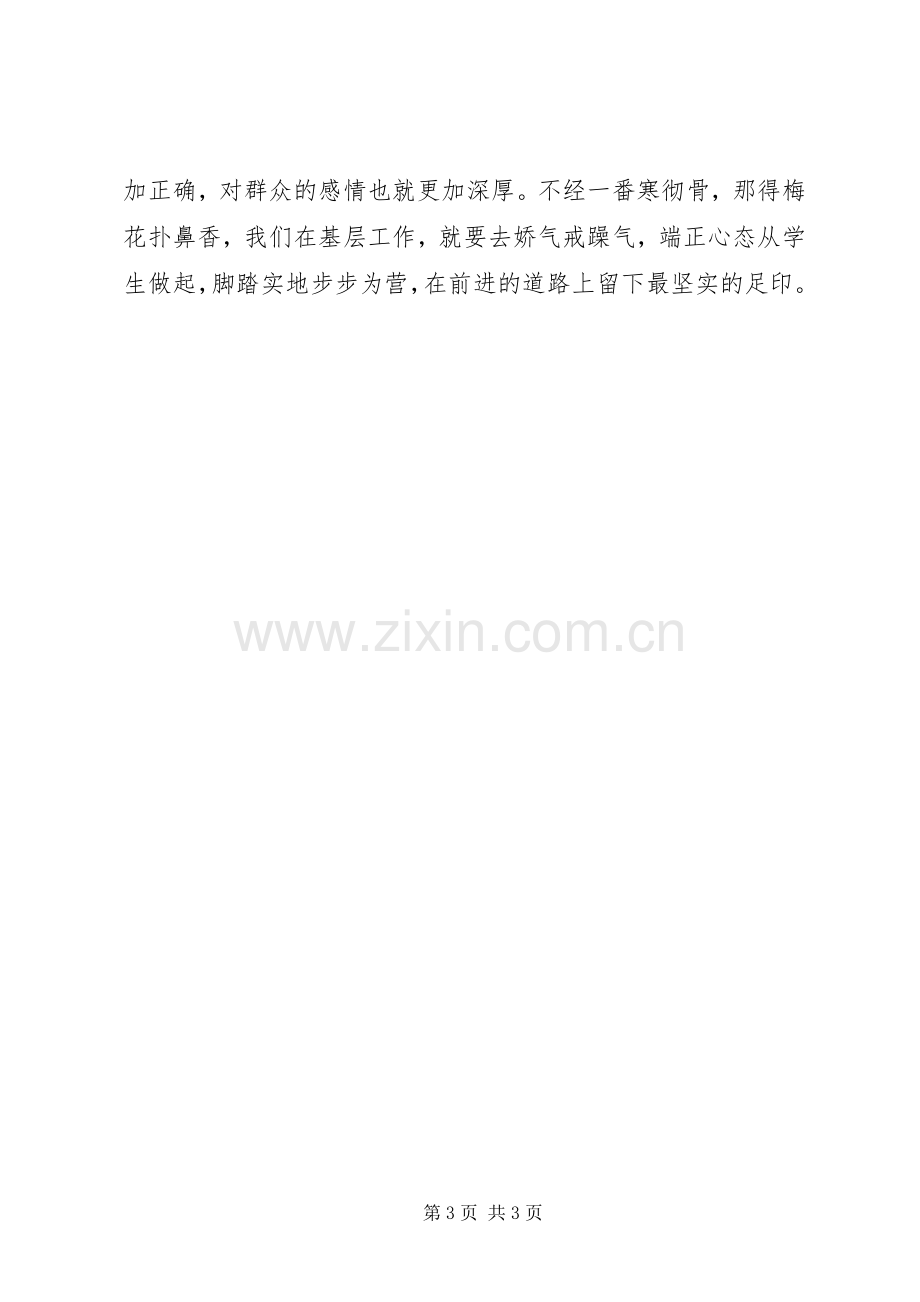 XX年党校生活学习心得.docx_第3页