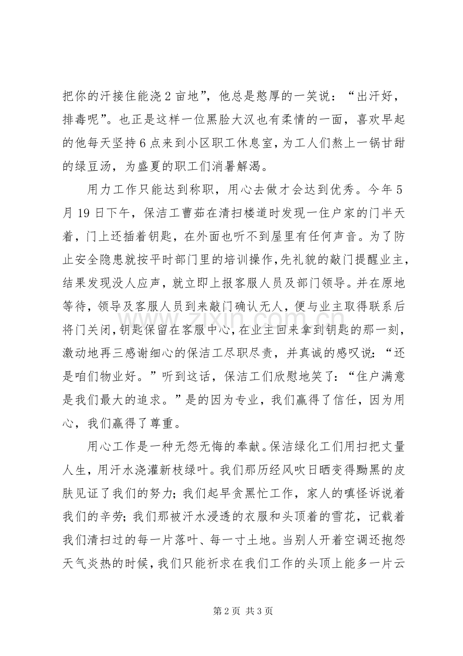 追赶超越演讲稿：用心工作超越自我.docx_第2页