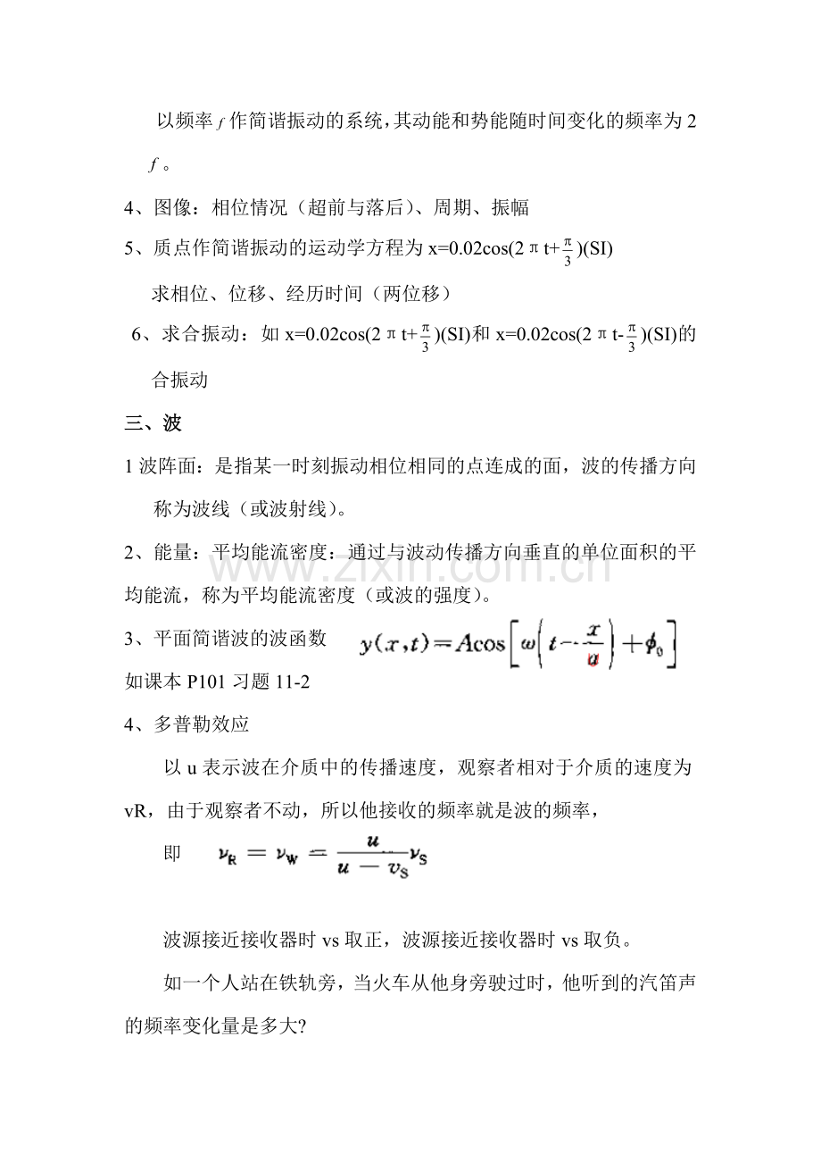 大学物理期末复习.doc_第2页