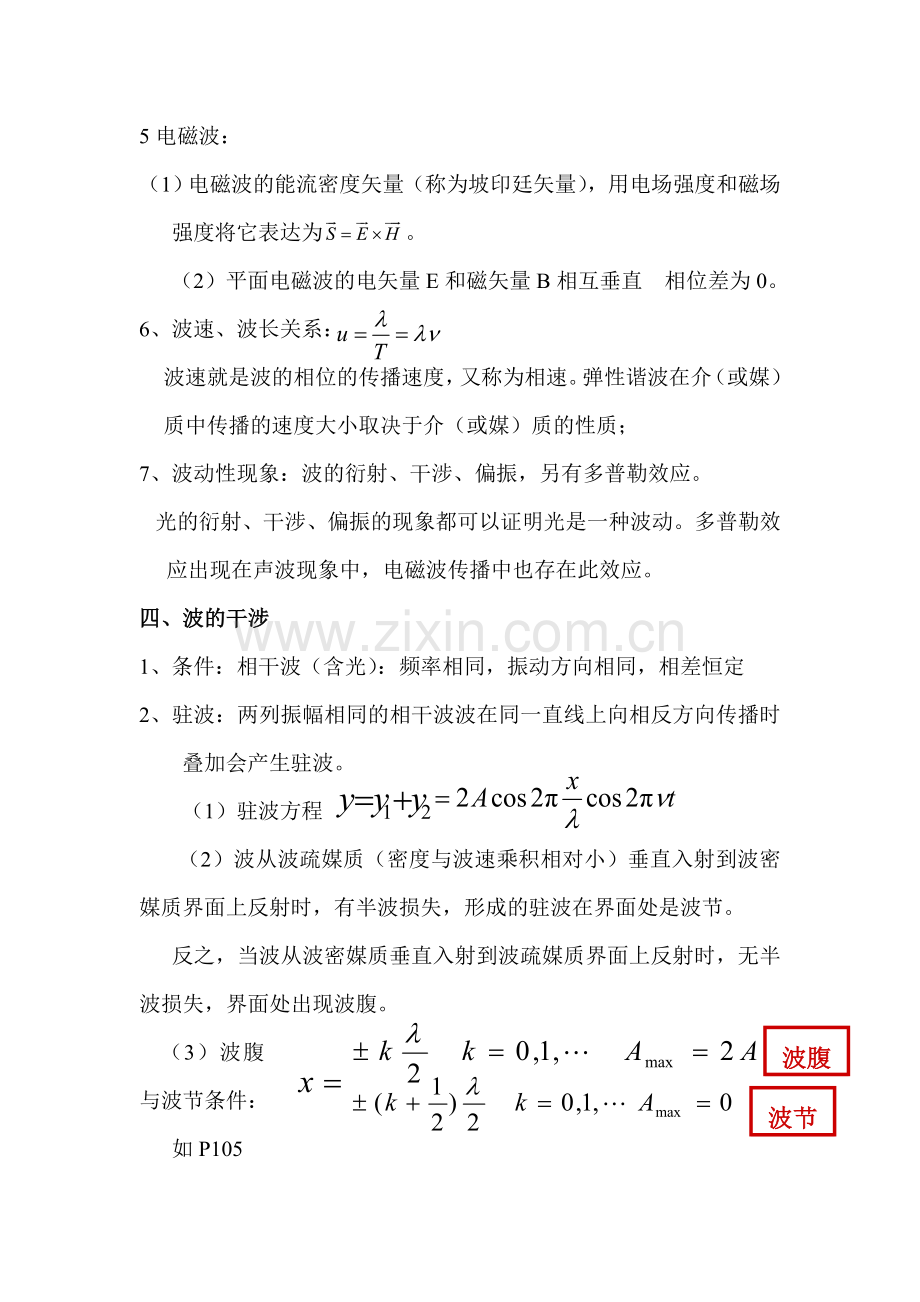 大学物理期末复习.doc_第3页