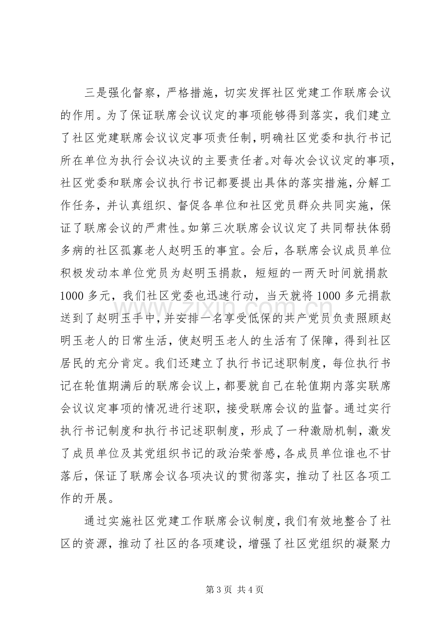 构筑共建共管社区党建讲话.docx_第3页