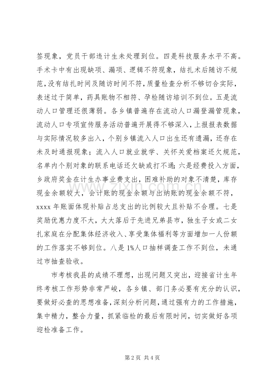 人口计生年终考核动员大会讲话稿.docx_第2页