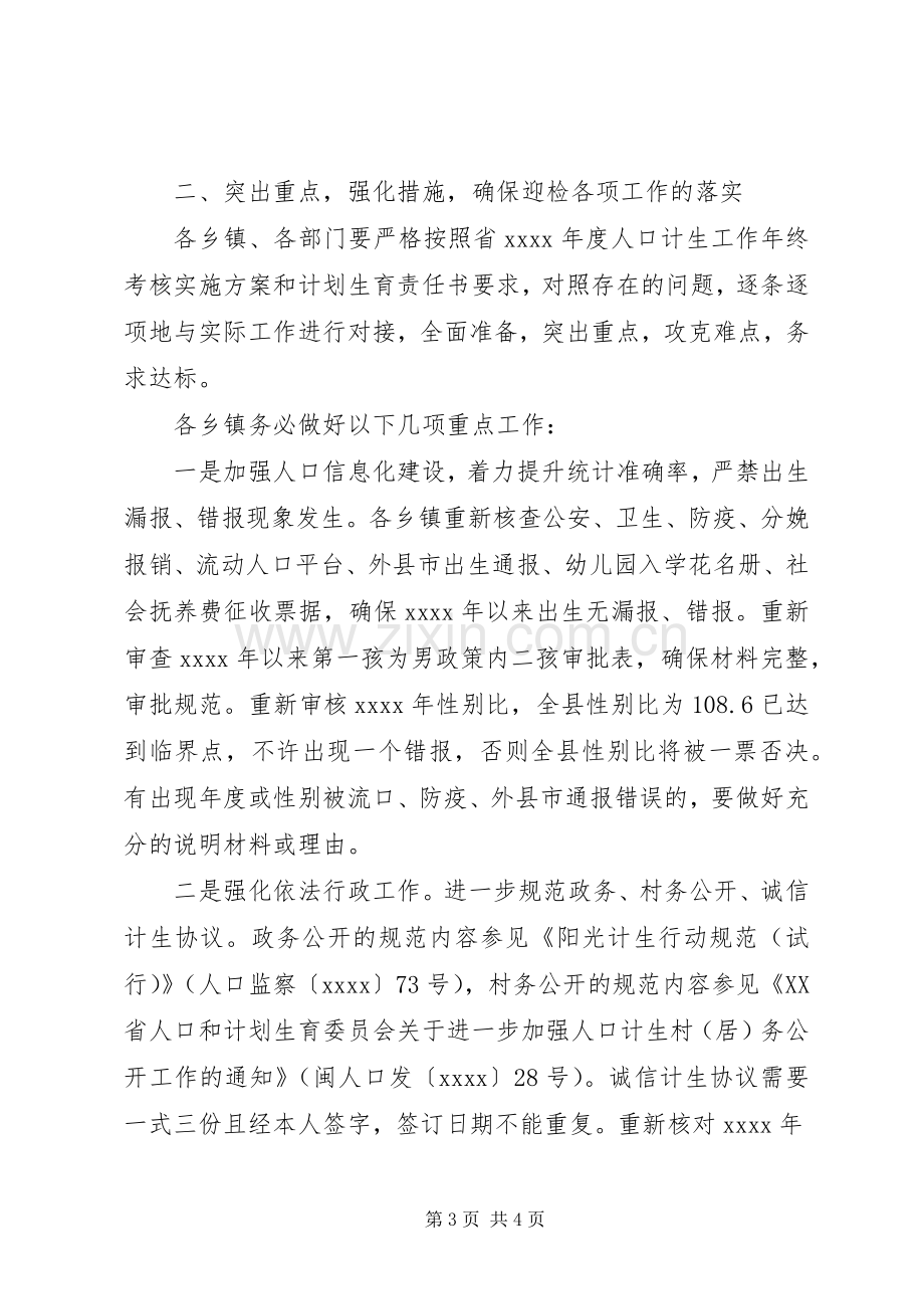 人口计生年终考核动员大会讲话稿.docx_第3页