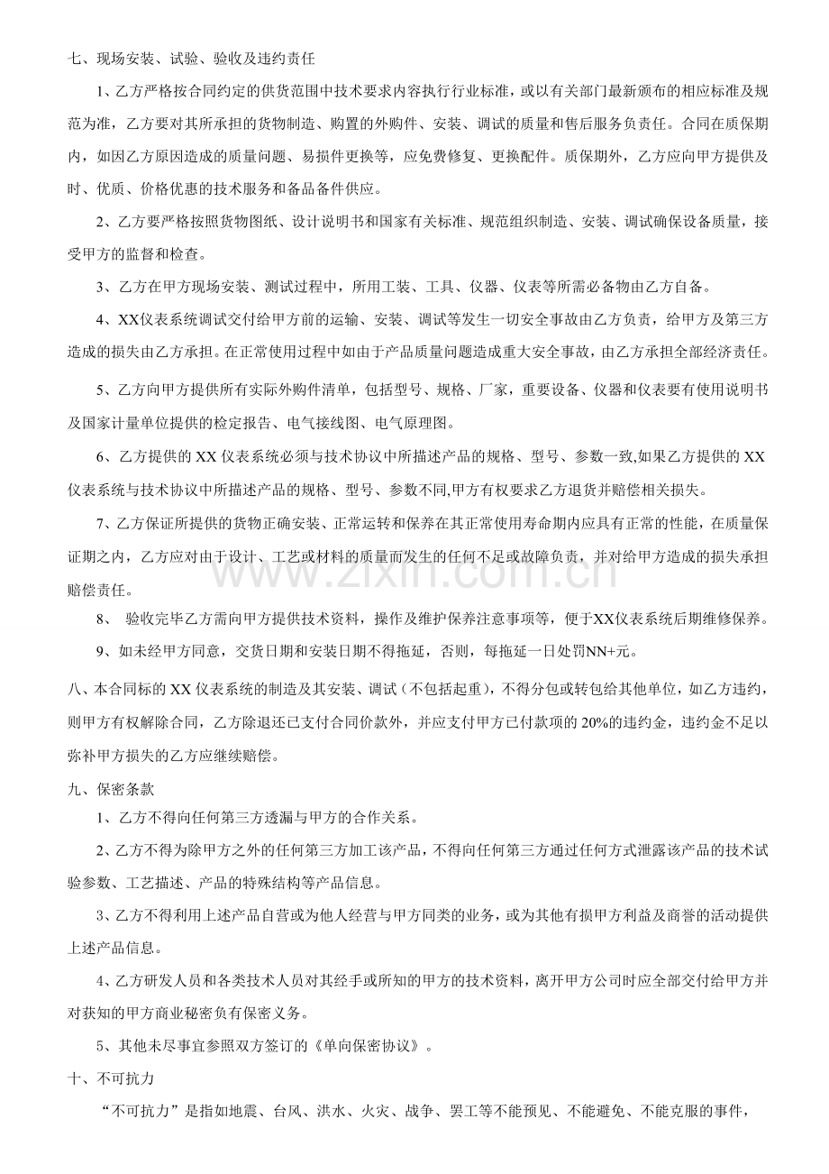 电子产品采购合同(XX仪表系统采购合同).docx_第2页