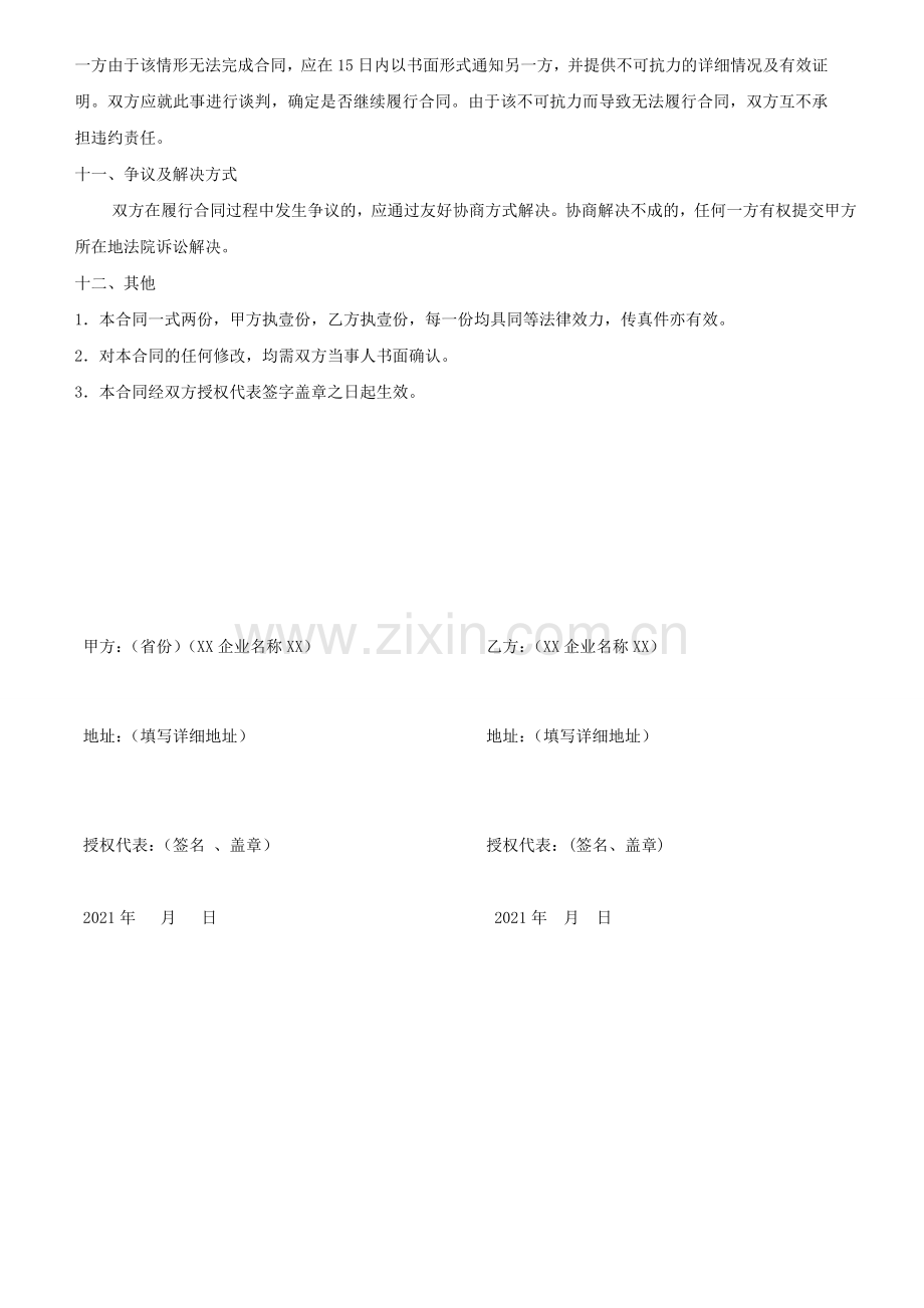 电子产品采购合同(XX仪表系统采购合同).docx_第3页