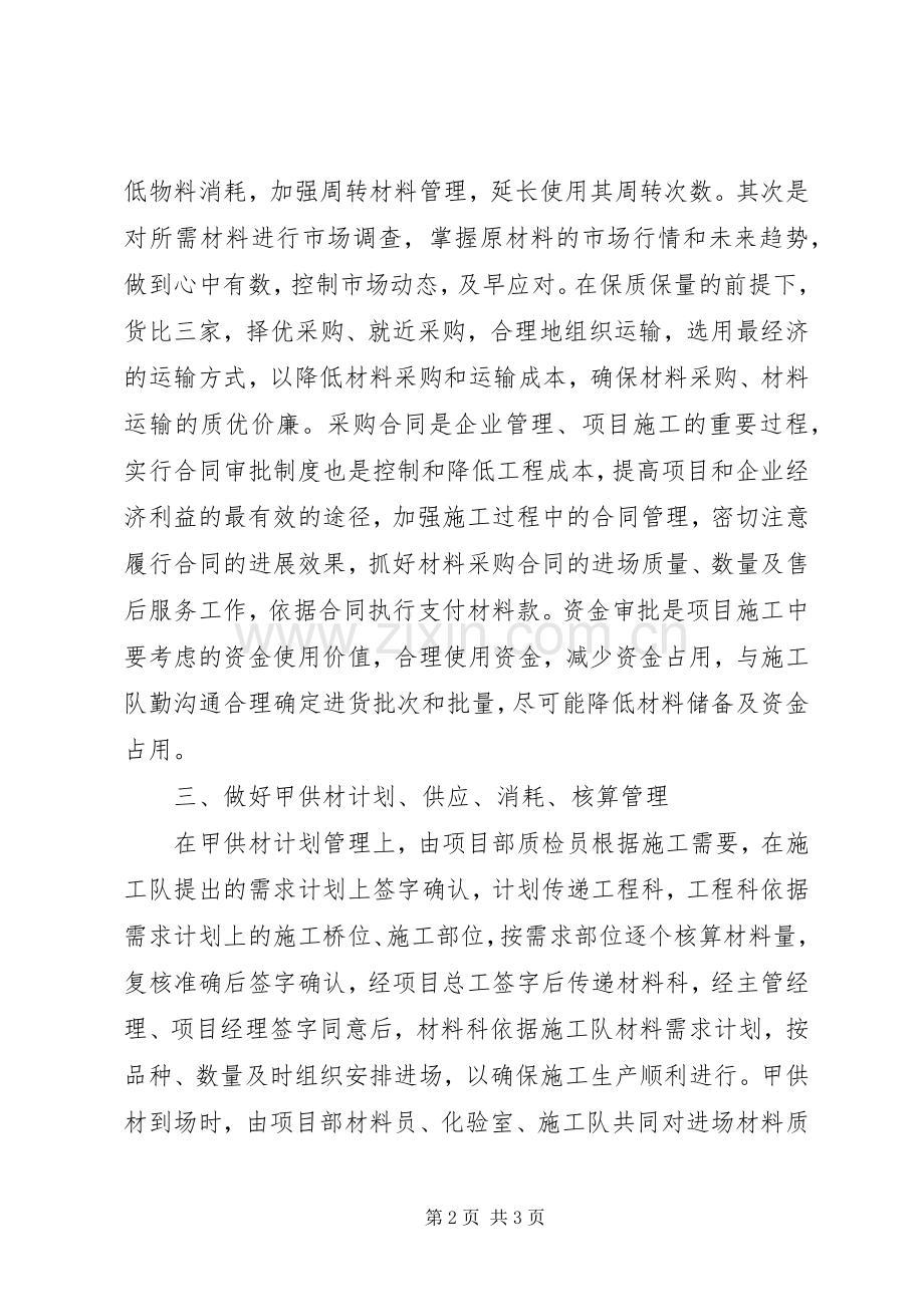 迎接挑战加强管理心得体会.docx_第2页