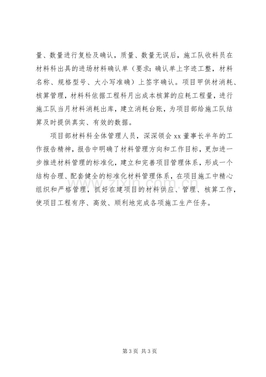 迎接挑战加强管理心得体会.docx_第3页