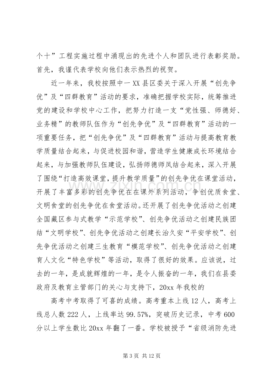 关于校园演讲稿范文锦集六篇.docx_第3页