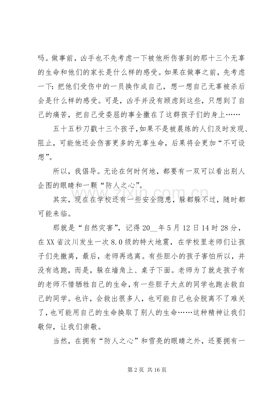 校园安全发言稿多篇多篇.docx_第2页