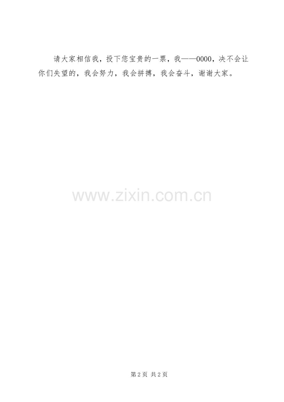 优秀少先队员演讲稿.docx_第2页