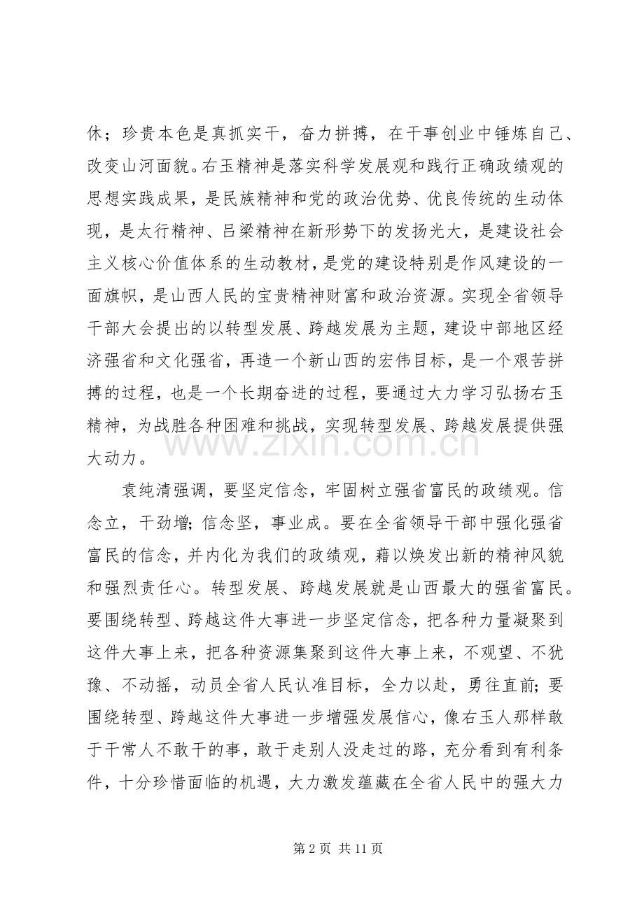 学习右玉精神心得体会[合集5篇].docx_第2页