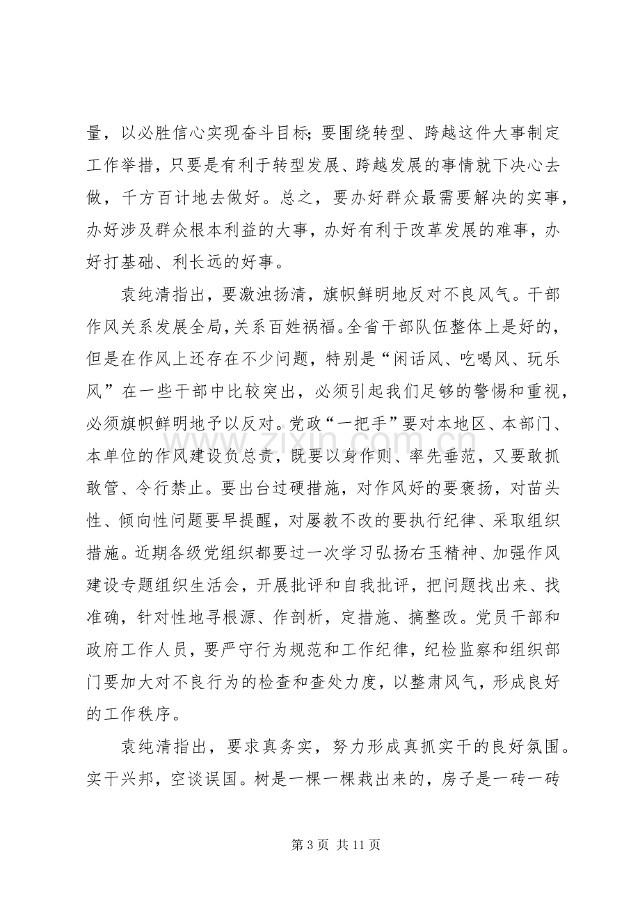 学习右玉精神心得体会[合集5篇].docx_第3页