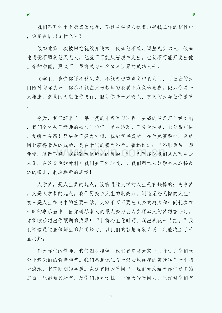 初三百日誓师大会发言稿常用.docx_第2页