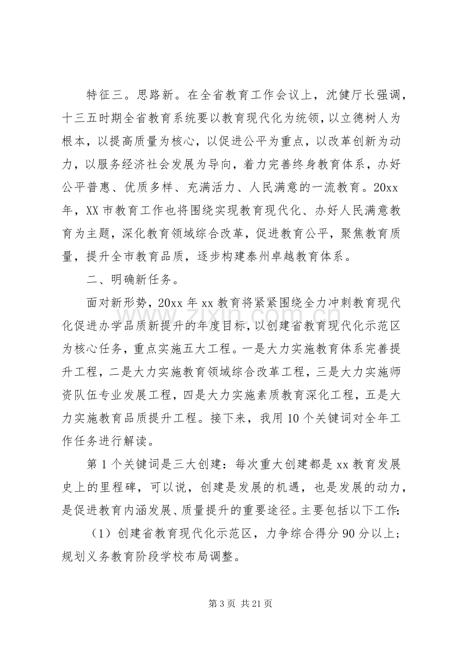 开学会议上的校长讲话稿.docx_第3页