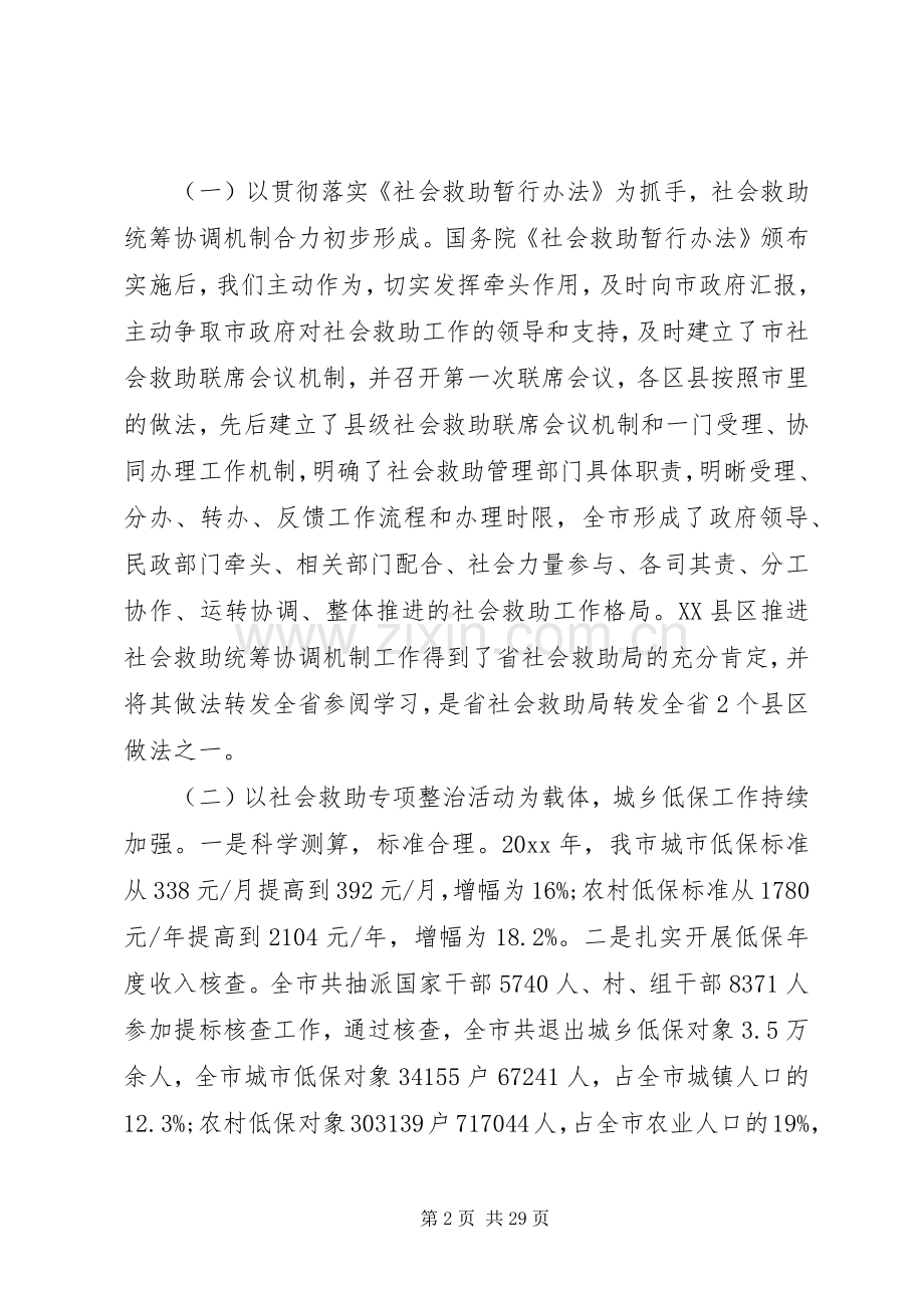 社会救助联席会议讲话.docx_第2页