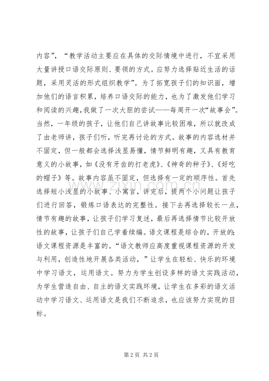 《义务教育语文课程标准》学习体会.docx_第2页