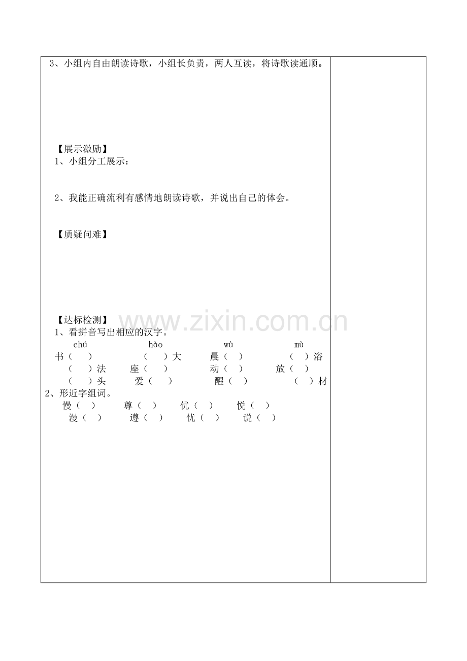 小学语文 三 年级下册第 五 单元导学案.doc_第2页