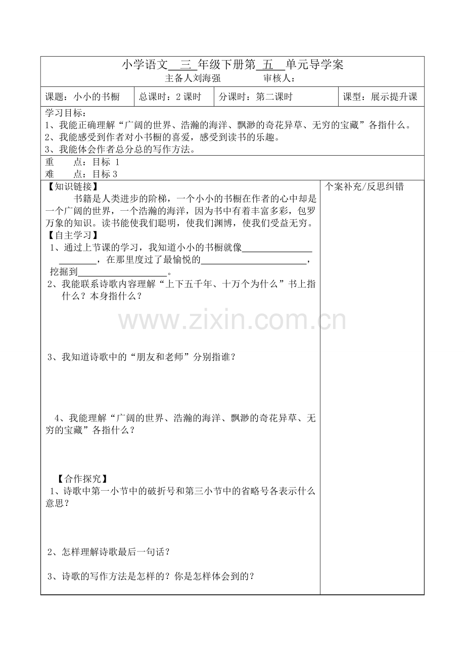 小学语文 三 年级下册第 五 单元导学案.doc_第3页