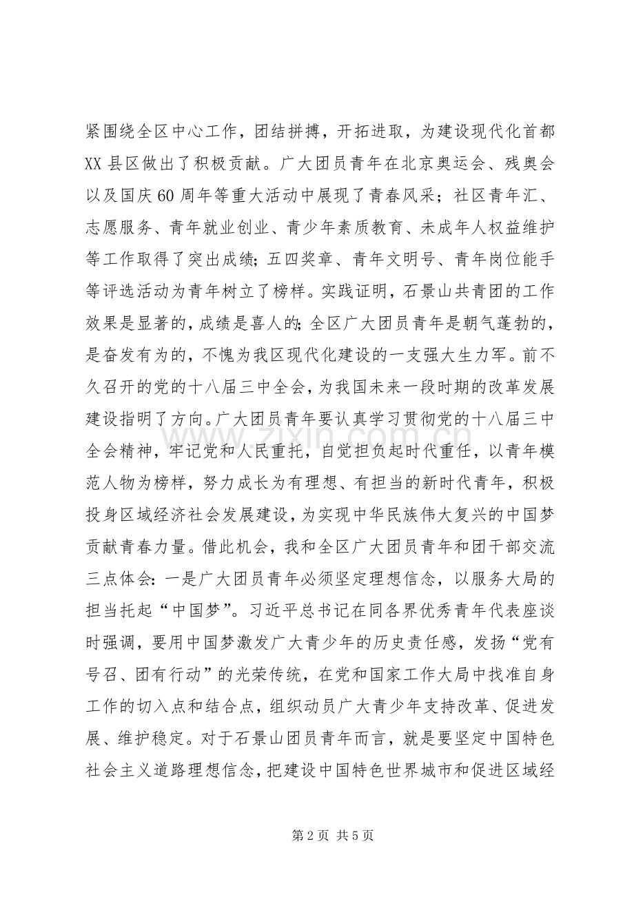 共青团代表大会开幕式讲话.docx_第2页