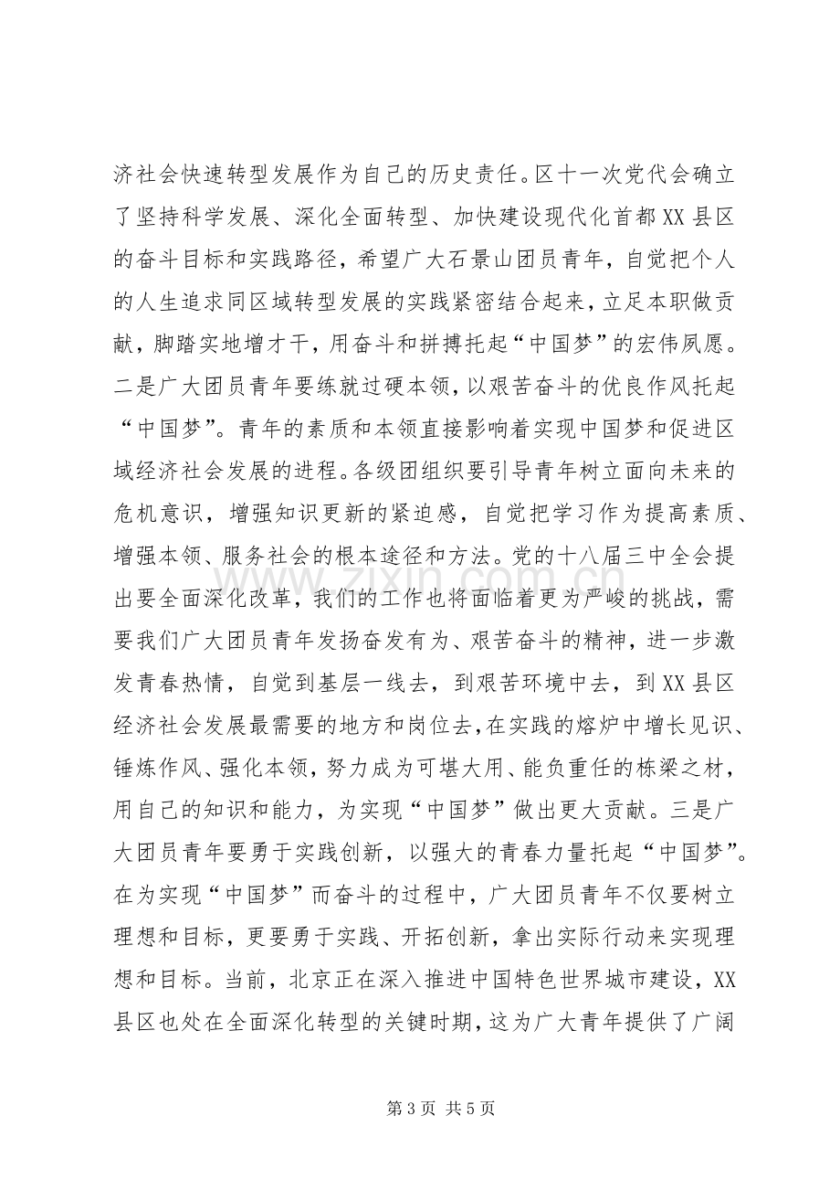 共青团代表大会开幕式讲话.docx_第3页