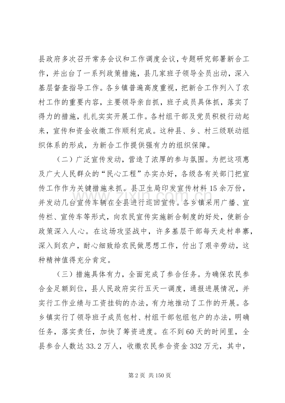 副县长在全县新型农村合作医疗试点工作会议上的讲话.docx_第2页