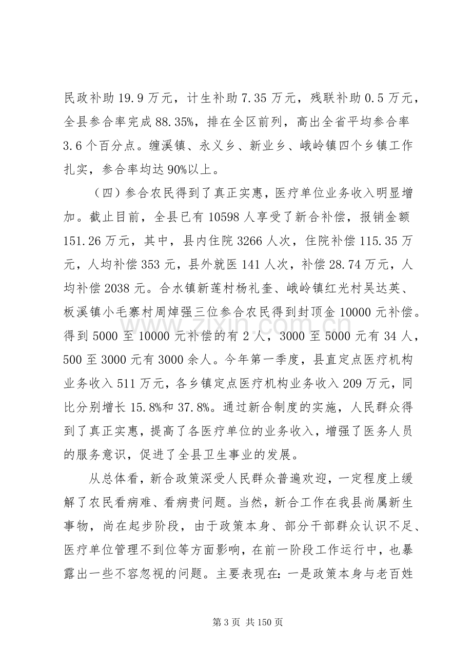 副县长在全县新型农村合作医疗试点工作会议上的讲话.docx_第3页