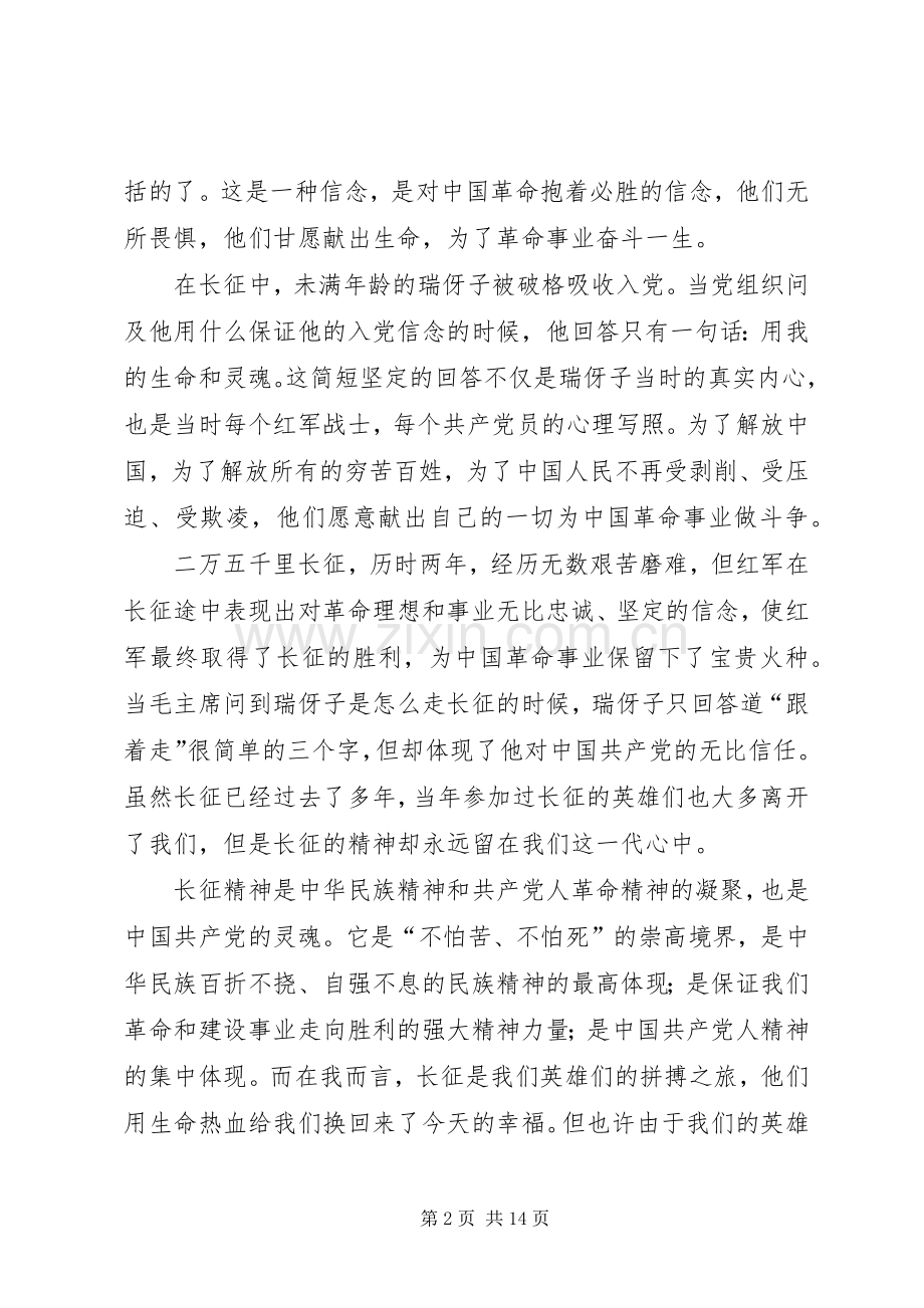 我的长征观后感两篇.docx_第2页