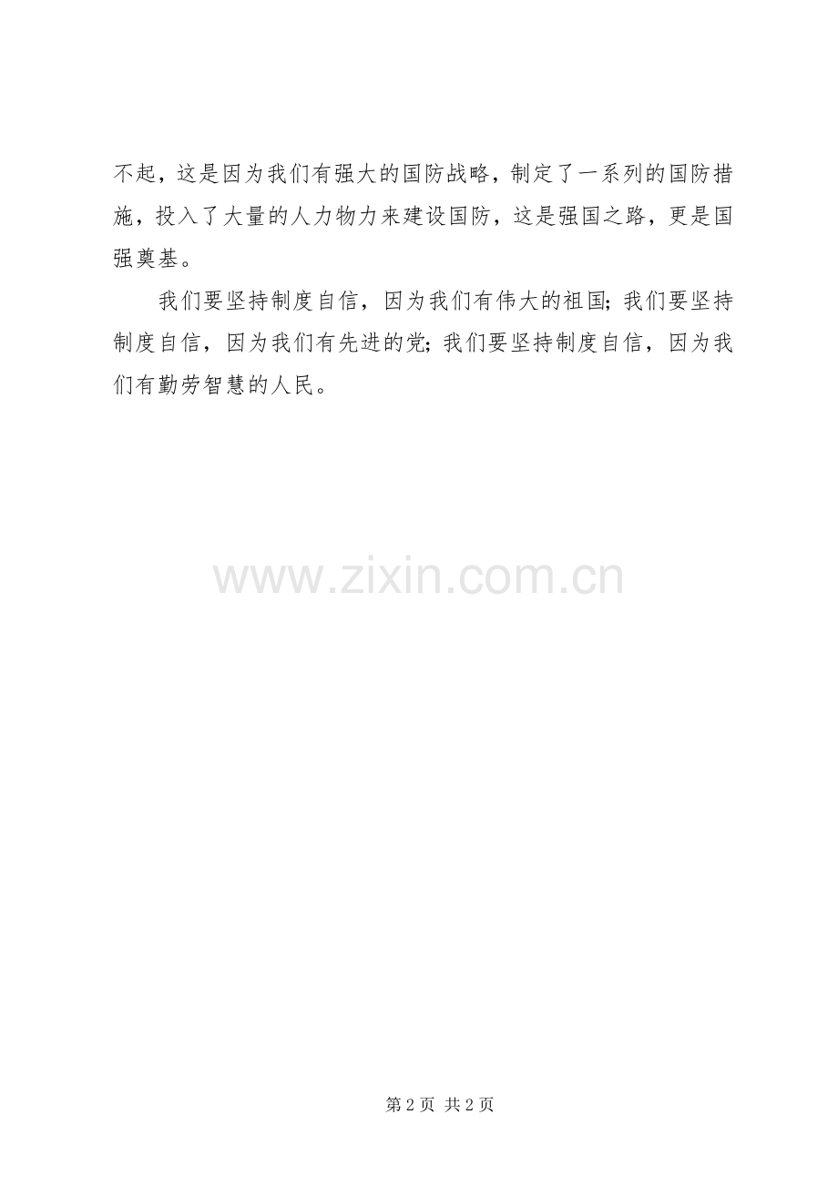 坚持制度自信心得体会.docx_第2页