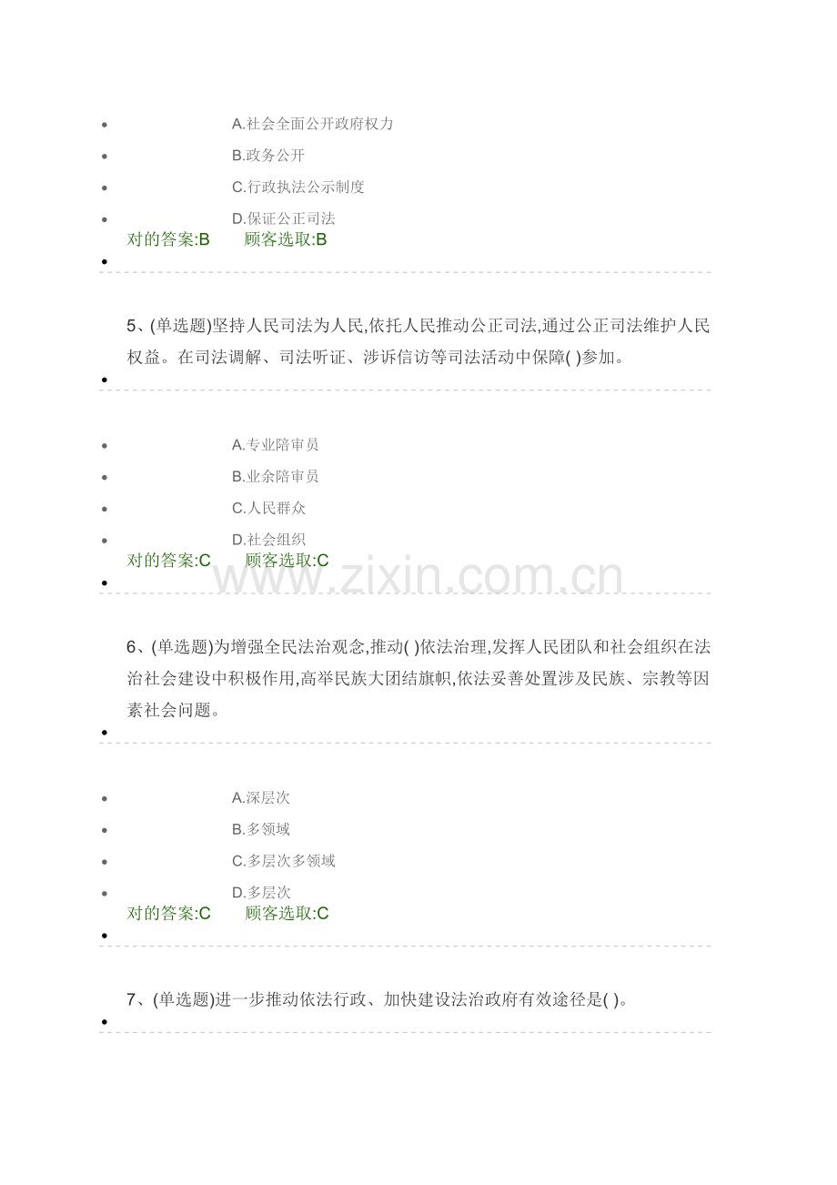 2022年度普法知识在线测试答案.doc_第2页