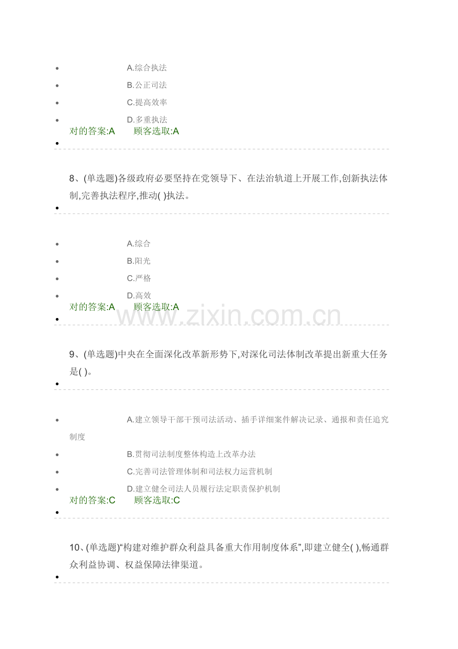 2022年度普法知识在线测试答案.doc_第3页