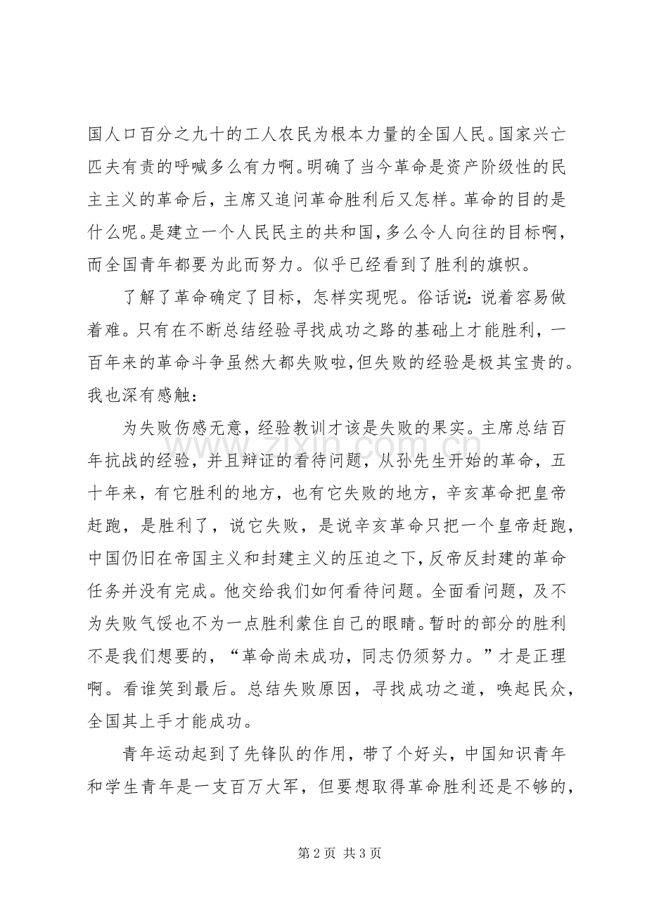 青年运动的方向读后感心得体会.docx_第2页