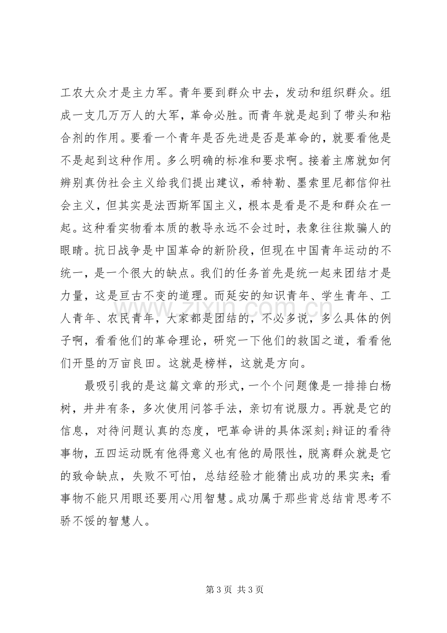 青年运动的方向读后感心得体会.docx_第3页