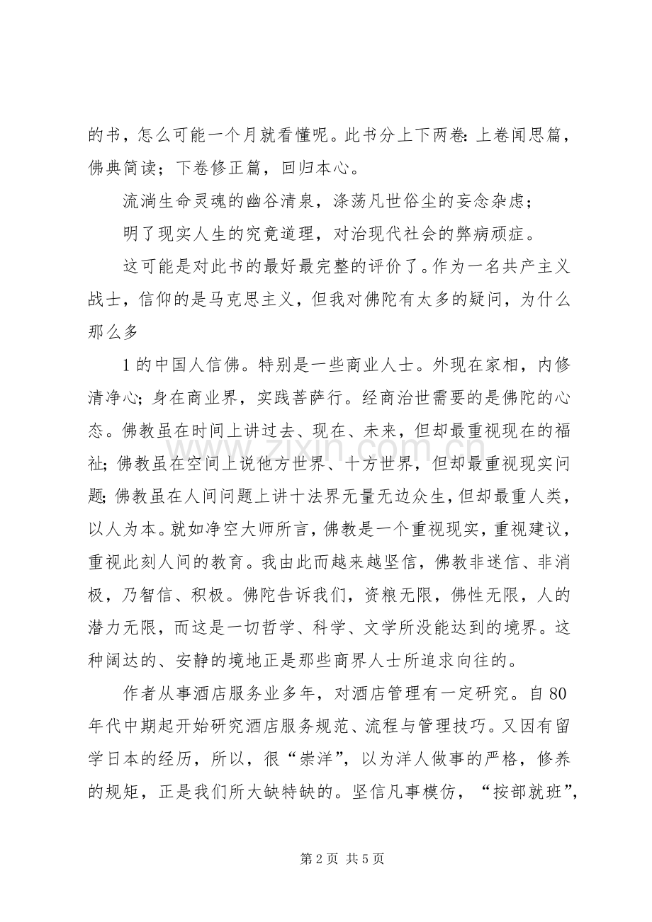 读《生命的安顿》心得体会.docx_第2页