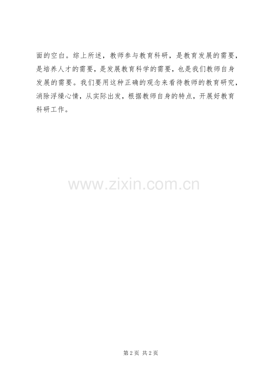 学习心得体会文章介绍.docx_第2页