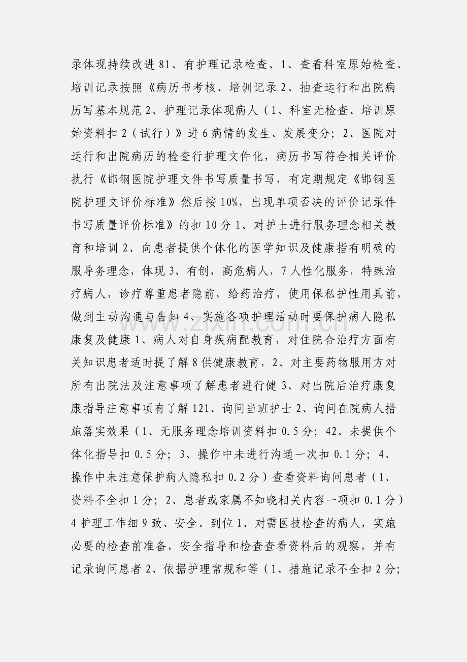 临床护理质量管理考核评价标准.docx_第3页