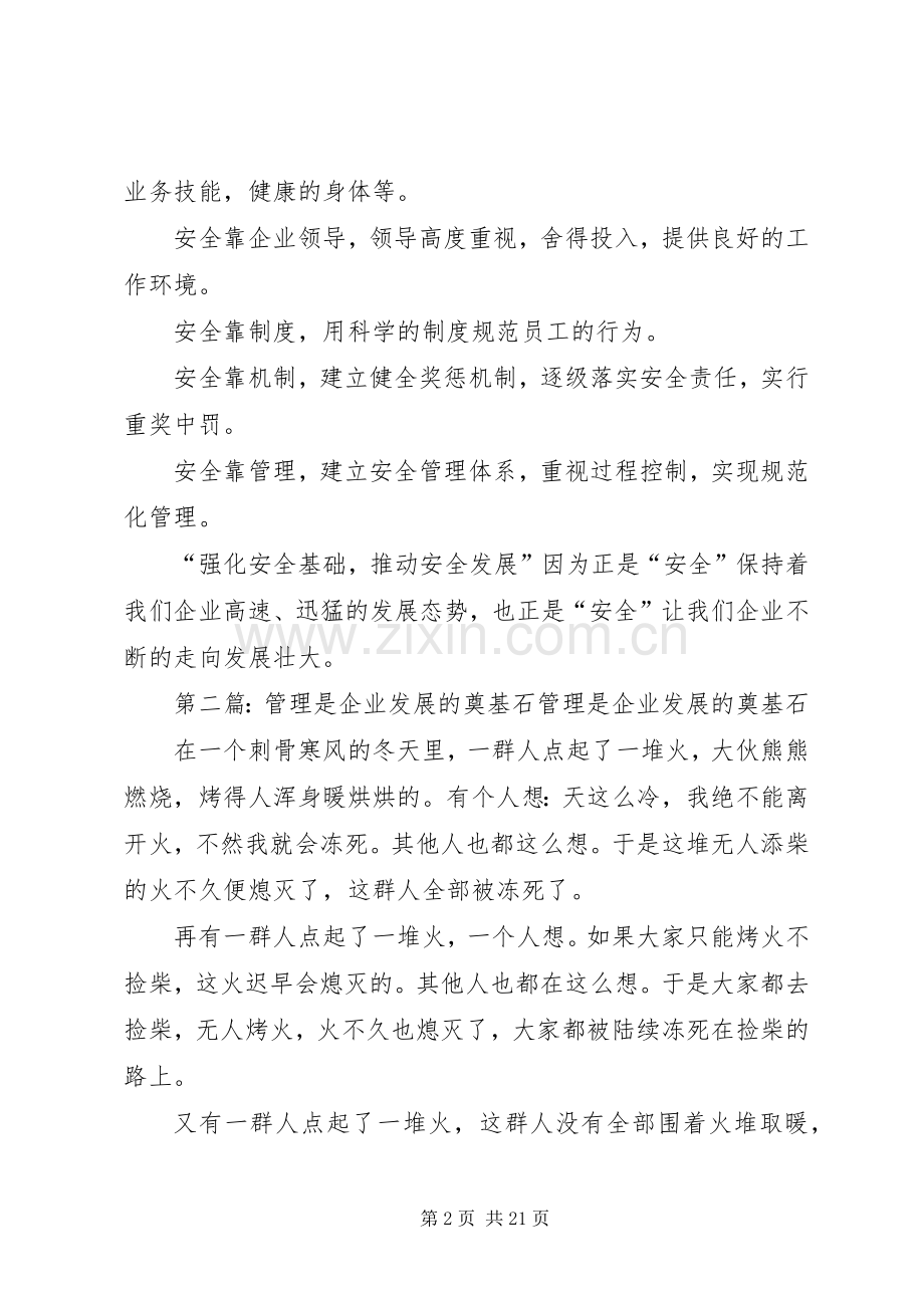 安全是企业发展的奠基石安全演讲稿.docx_第2页